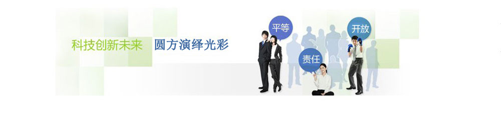 吉林省圓方機械集團有限公司 吉林省圓方機械集團有限公司